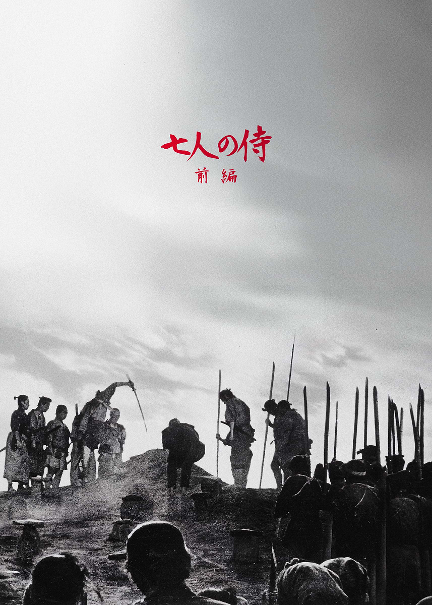 Seven Samurai' Poster, picture, metal print, paint by Nerdworld 1