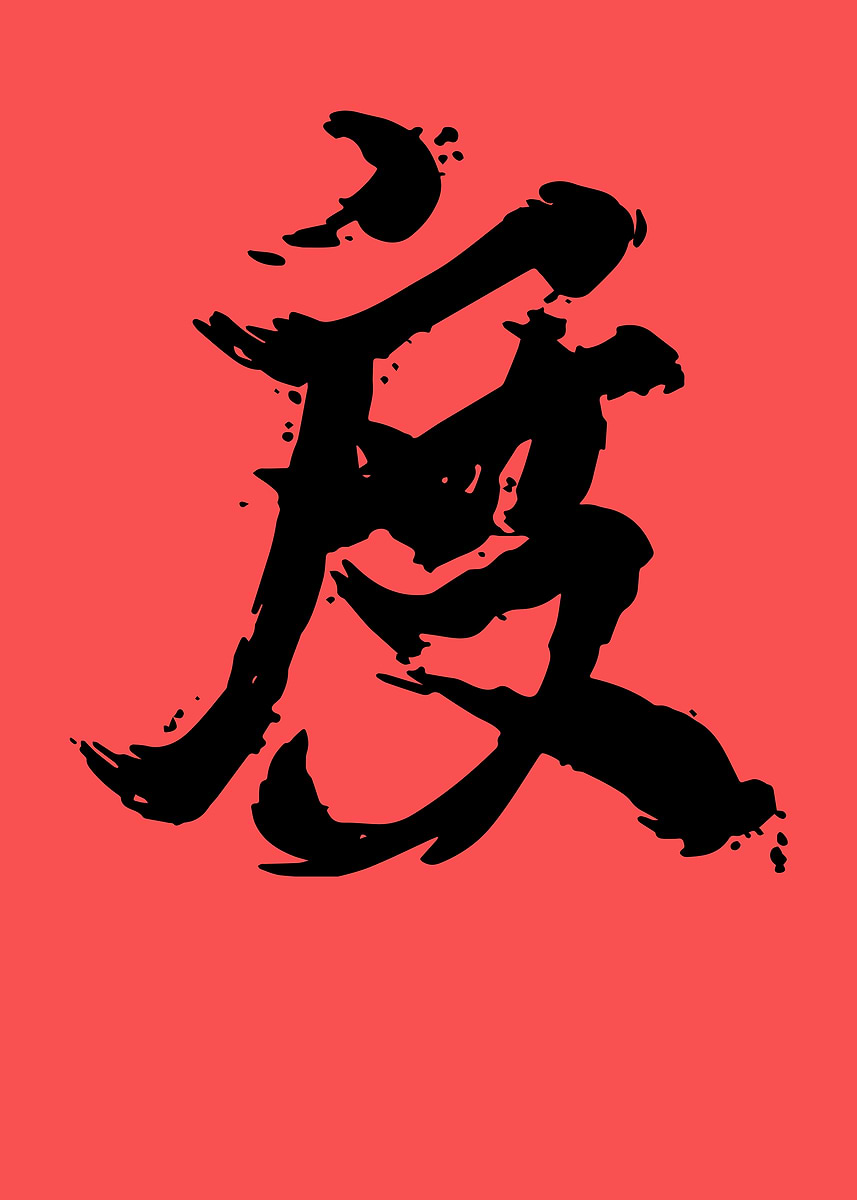 'Japanese Calligraphy on Red Background' Poster, picture, metal print ...