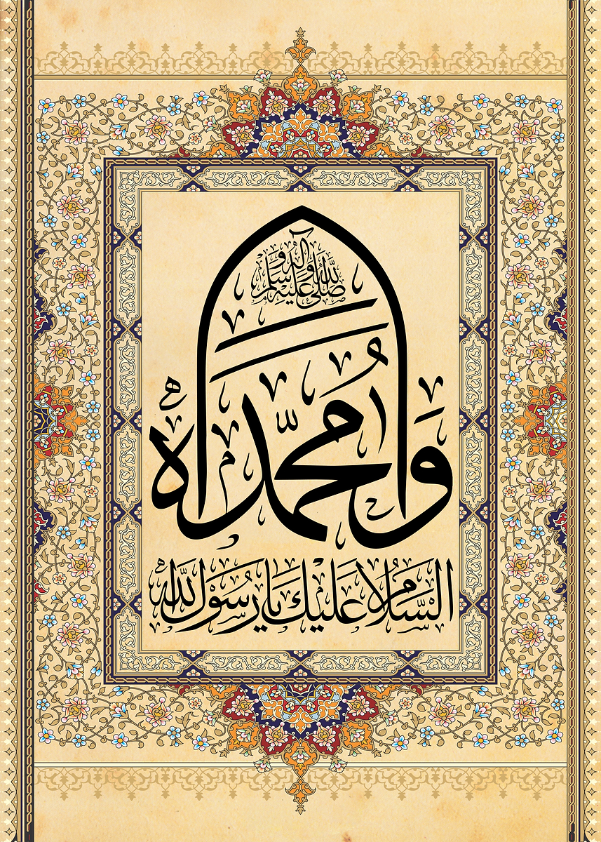 'Prophet Muhammad Calligraphy Wall Art | Arabic Islamic Decor ...