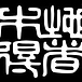Kijier Mono