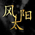Fēng Tàiyáng