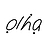 olha