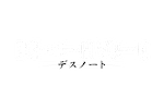 Death Note Logo